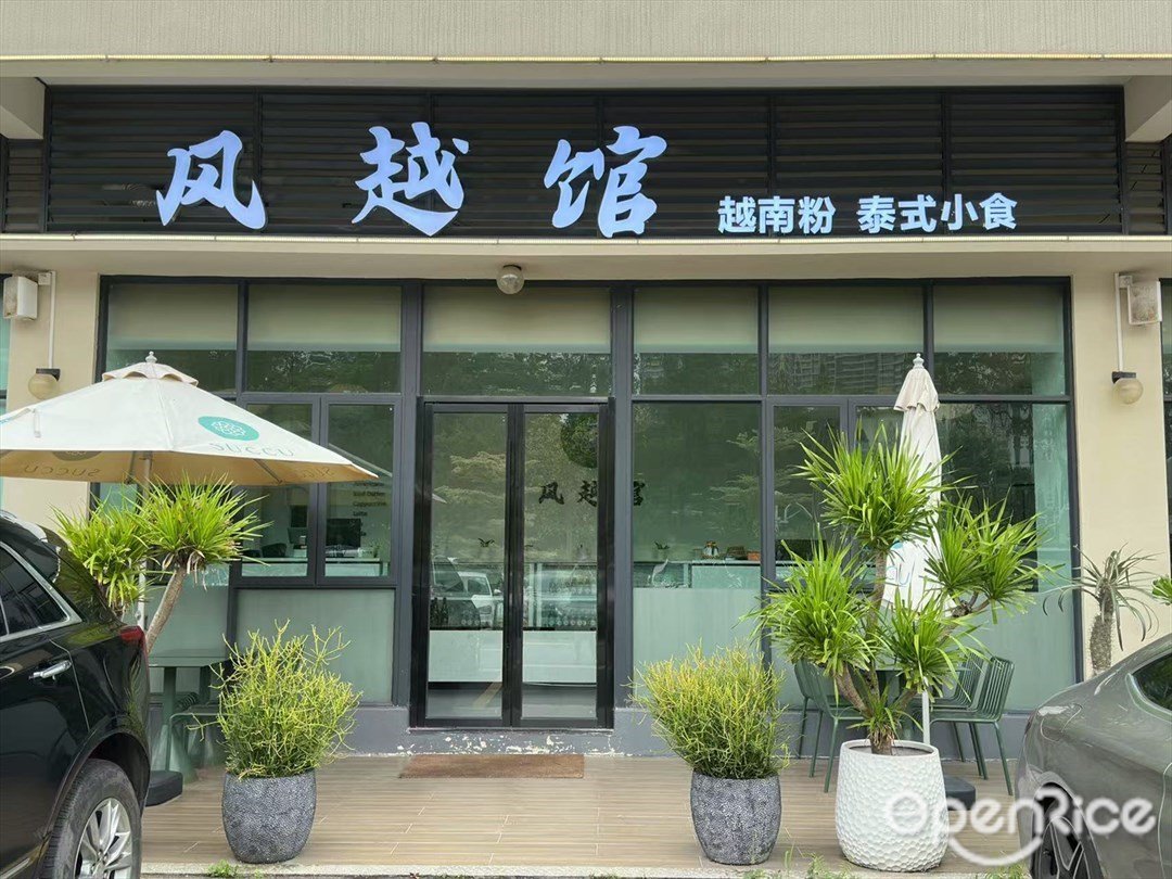 风越馆 (北山广鹰创意园)