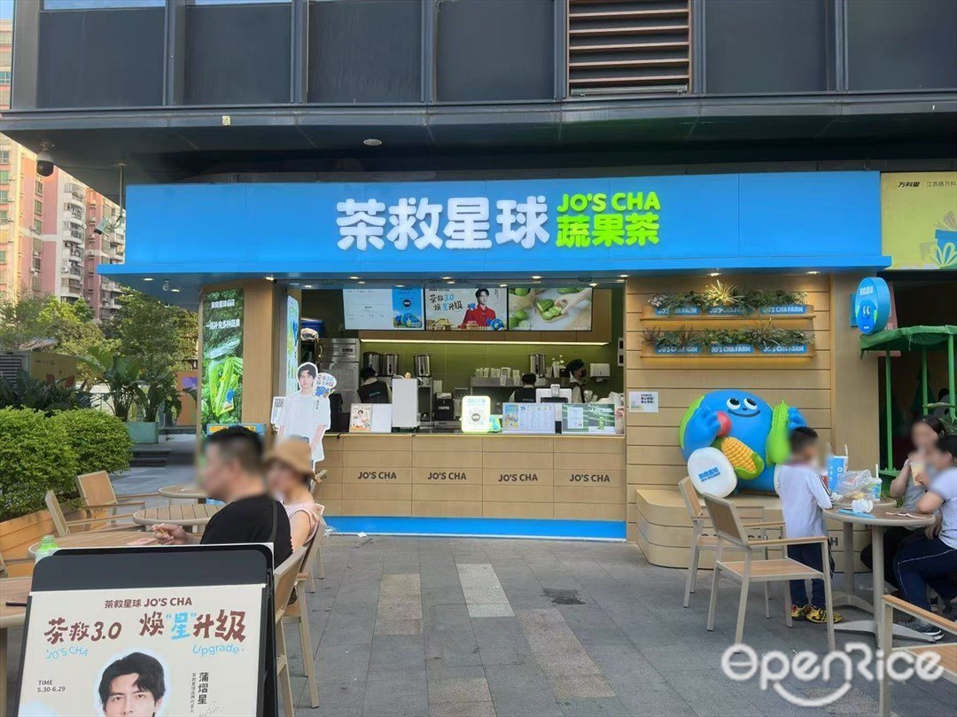 茶救星球蔬果茶 (萬科里)