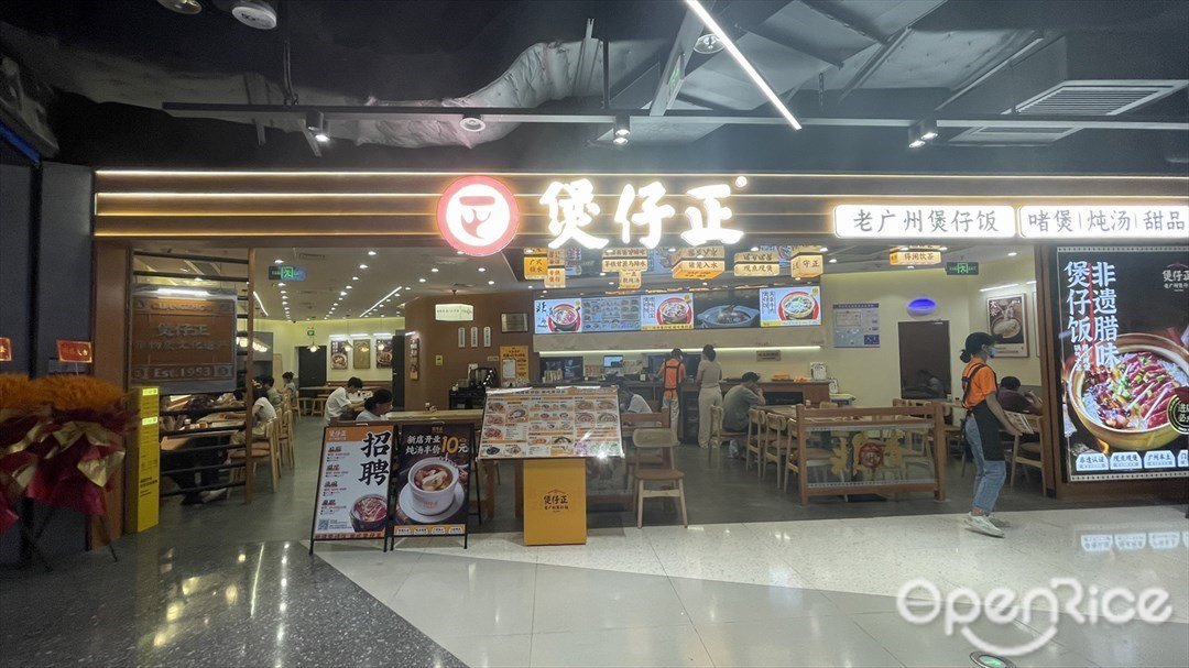 煲仔正 (東方寶泰)