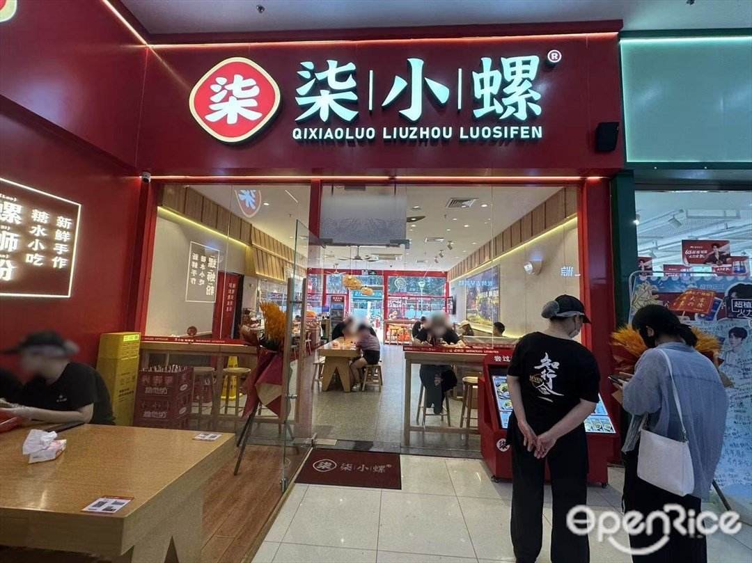 柒小螺 (燕汇广场)