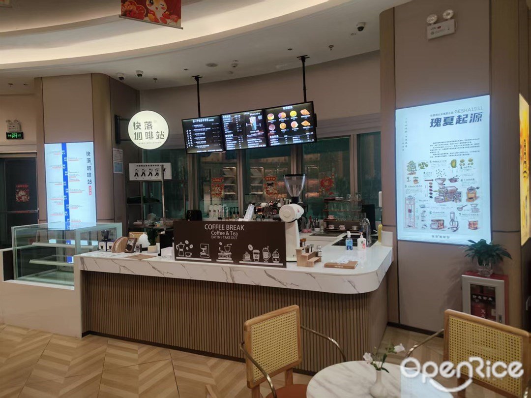 快落加啡站 (地王)