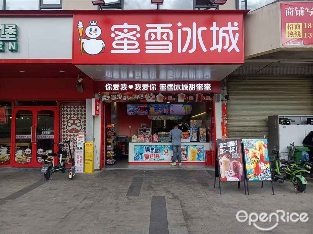 蜜雪冰城 (市蓮路)
