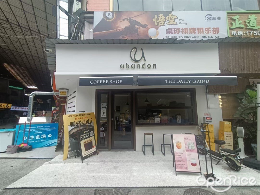 abandon (南亭商业街)