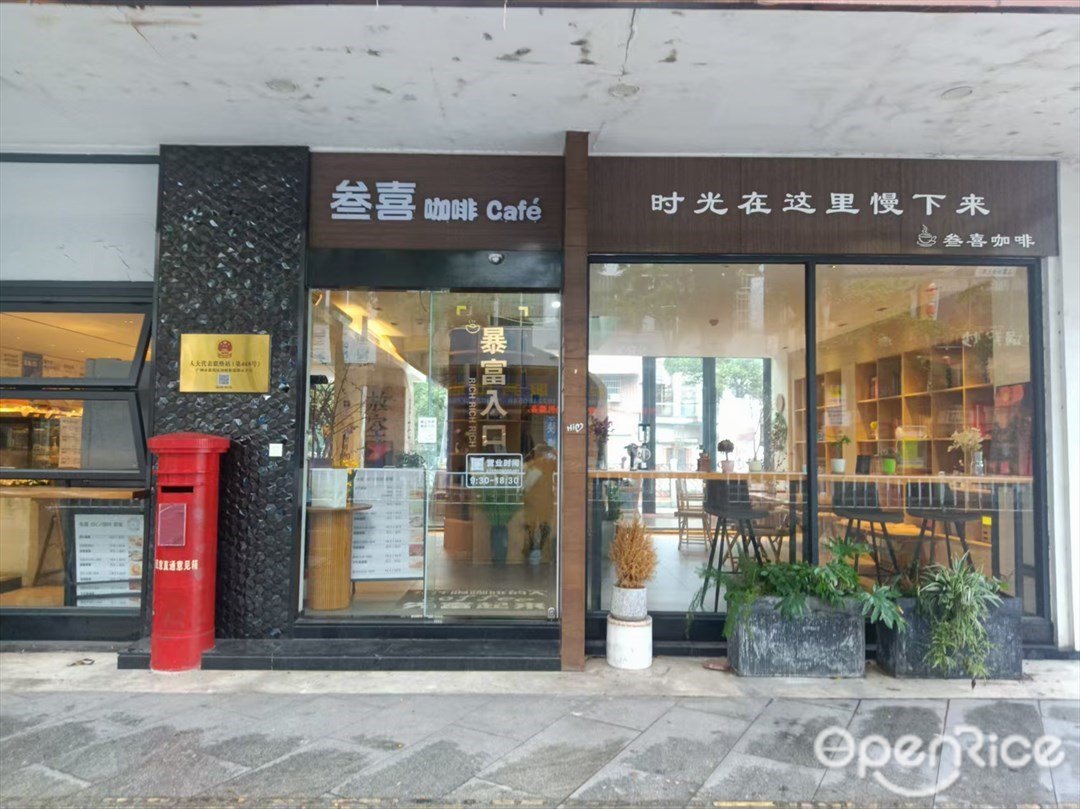 叁喜咖啡cafe (鐘韋路)