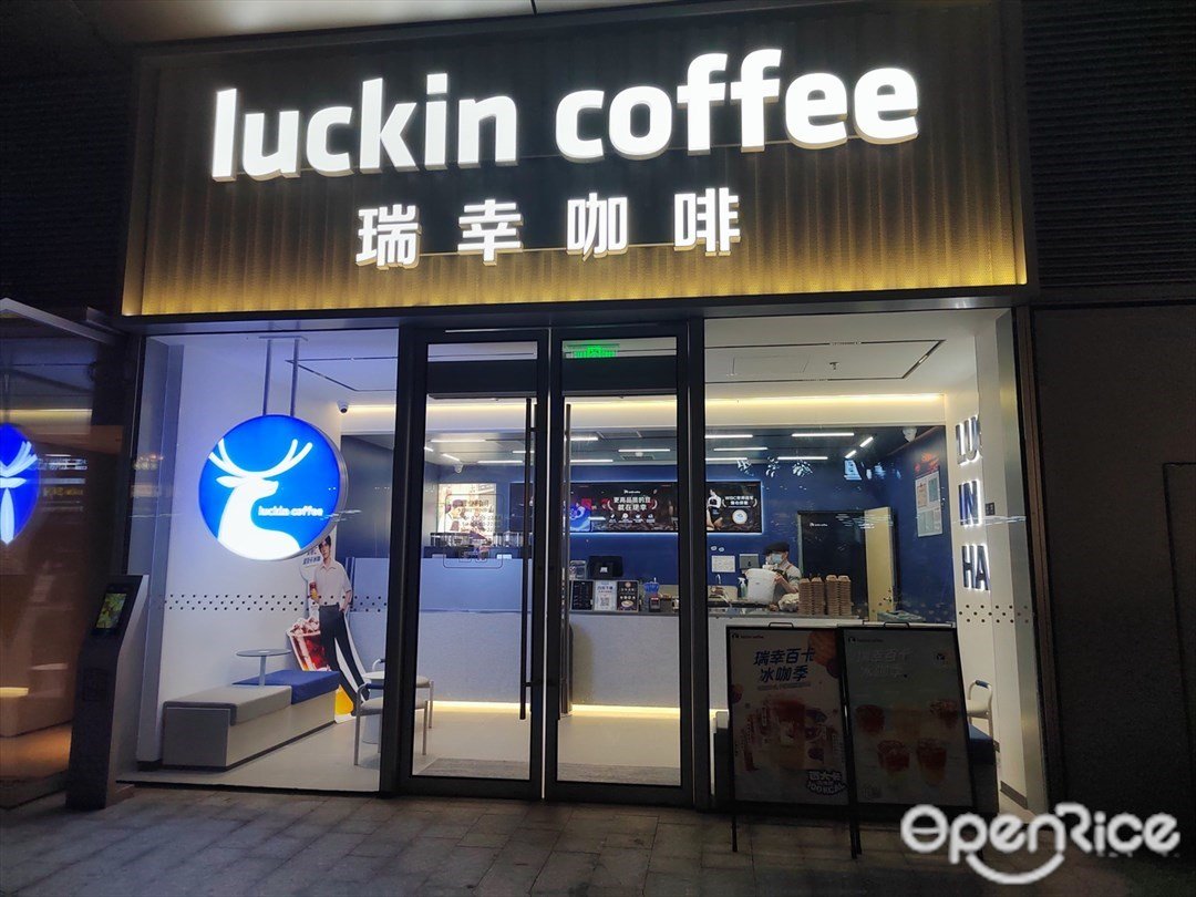 瑞幸咖啡 (羅湖益田假日廣場)