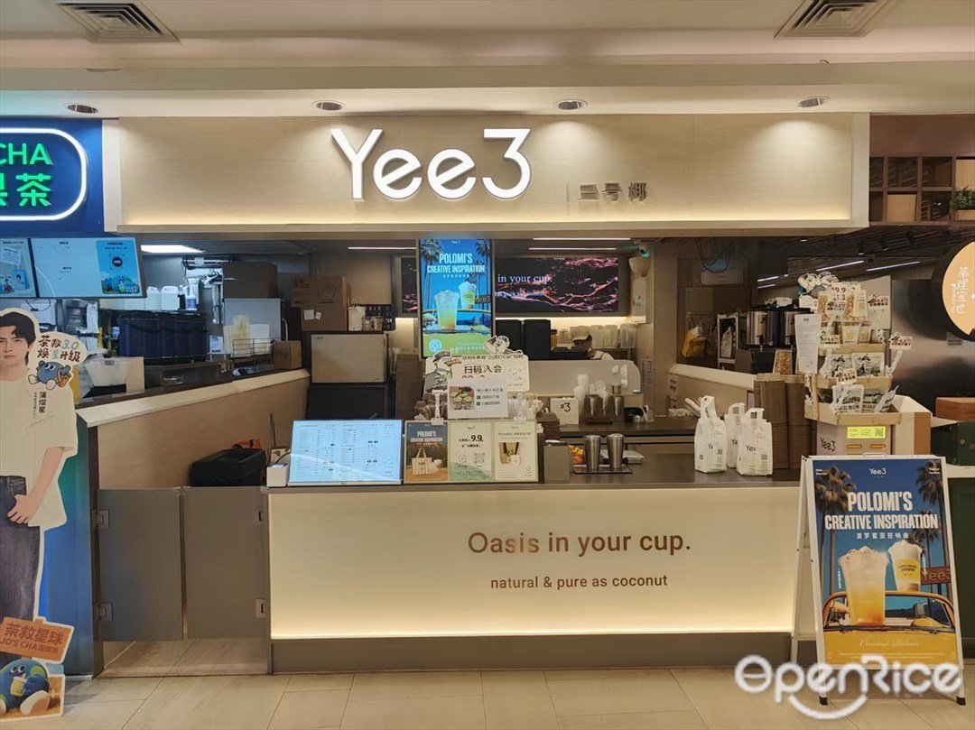 Yee3三号椰 (凯德广场·云尚)