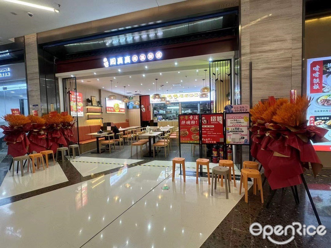 周真真南昌粉面 (西麗寶能環球匯)