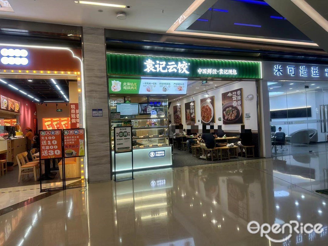 袁記云餃 (西麗寶能環球匯)