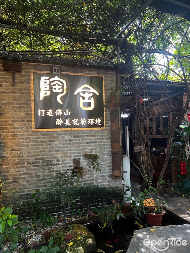 陶舍私房菜-door-photo