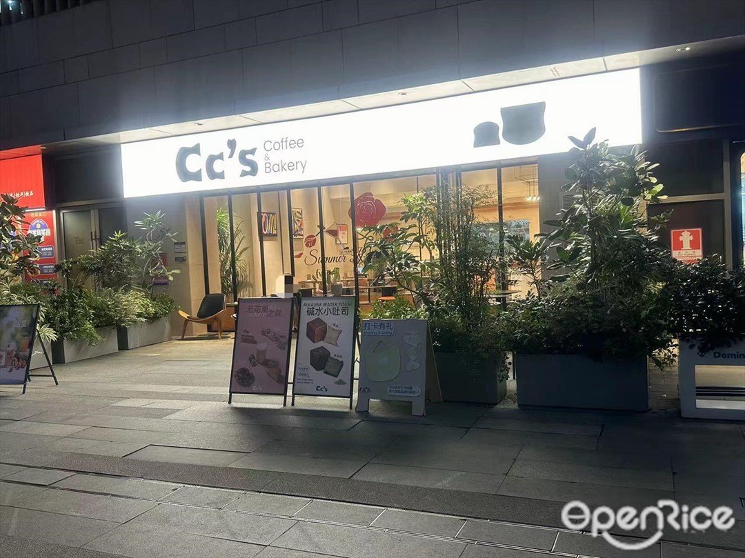 Cc's Coffee&Bakery (塘朗城)