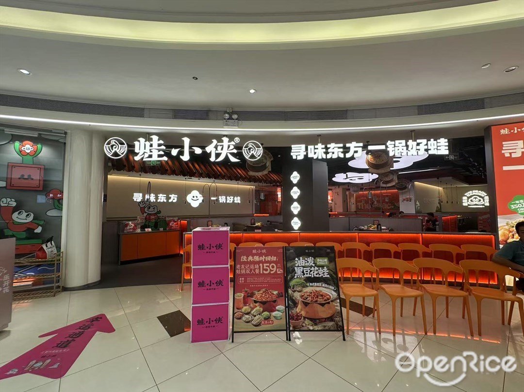 蛙小俠 (慶達廣場)