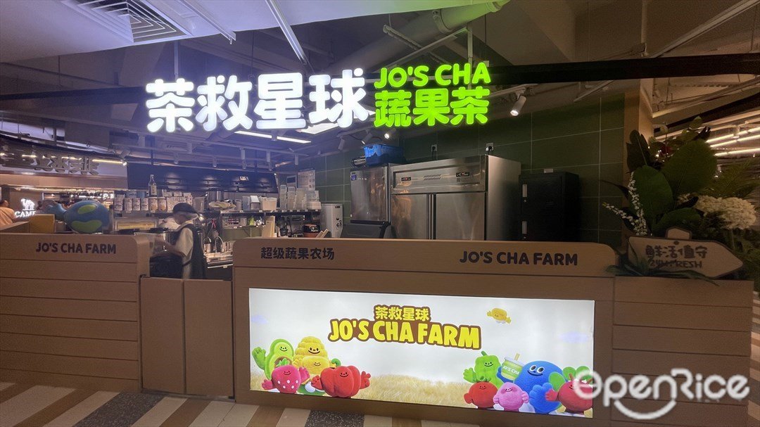 茶救星球蔬果茶 (城光薈)