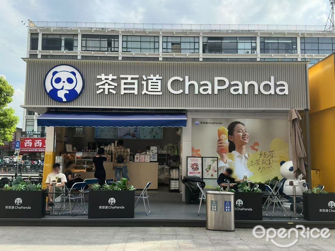 茶百道 (石井國際廣場)