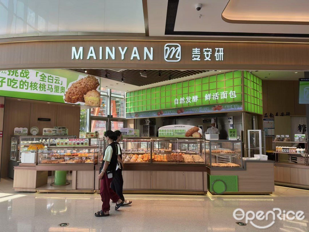 MAINYAN麦安研 (白云湖金铂天地)