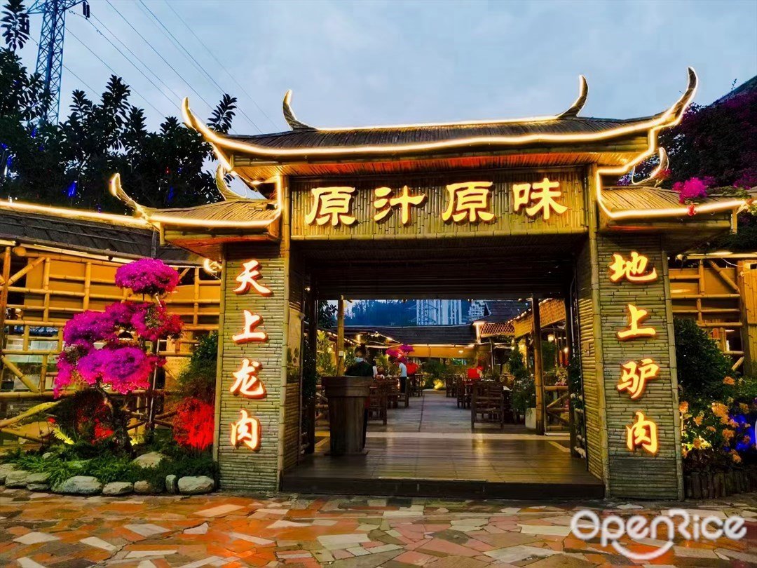 原汁原味驴庄 (莲塘)