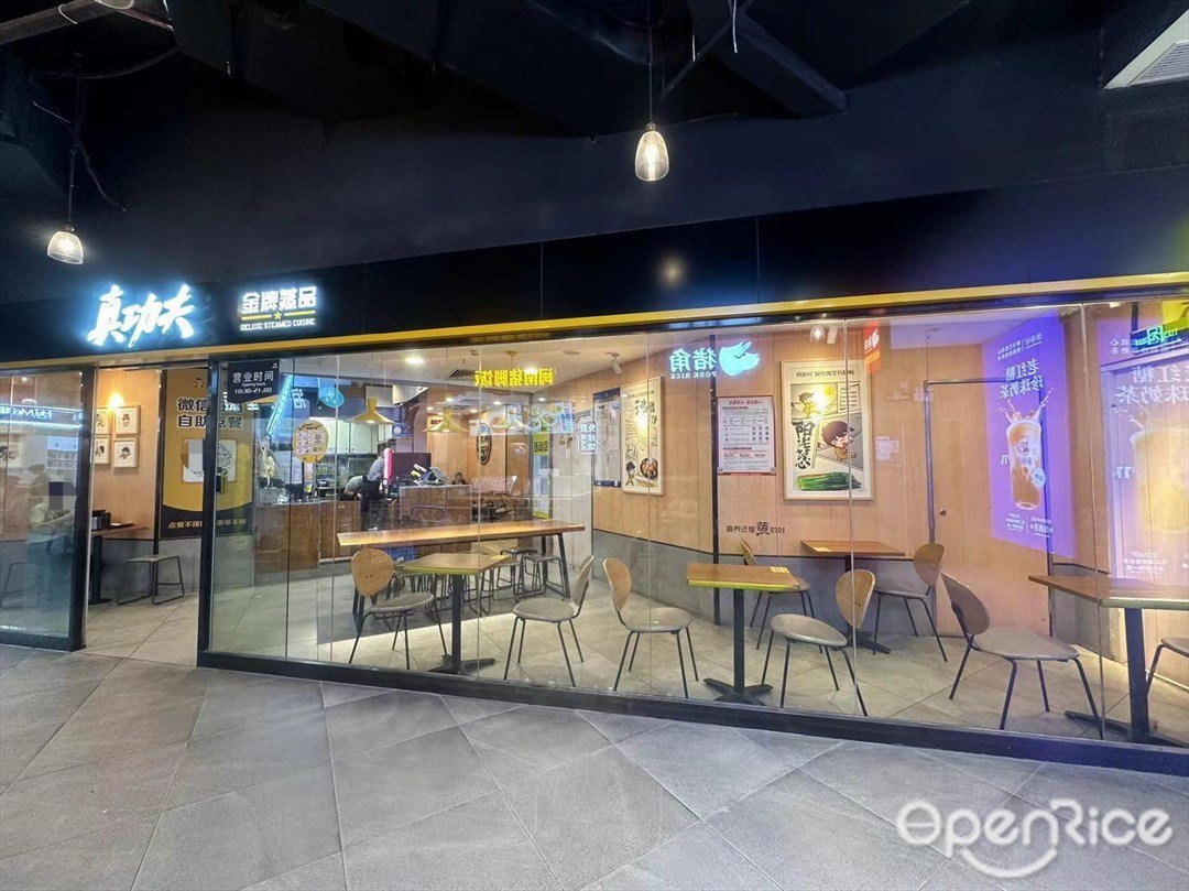 真功夫 (龙珠岁宝Shirble plaza)