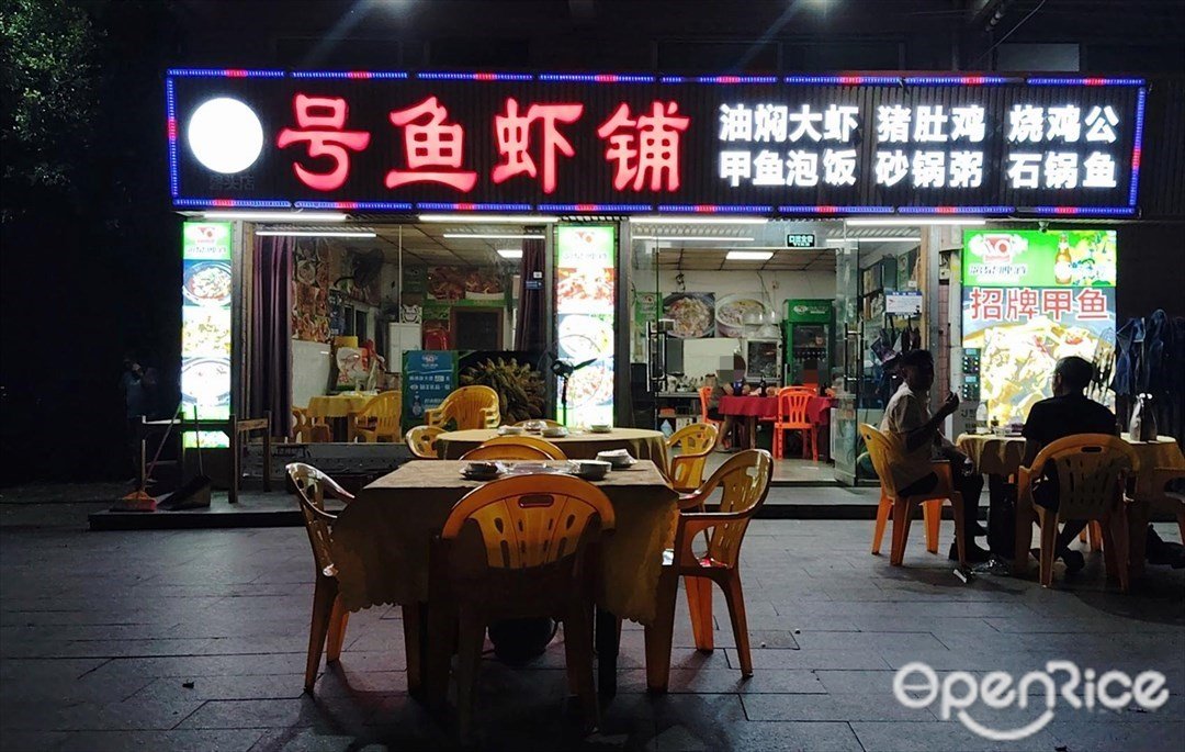 1號魚蝦鋪 (新四海花園)