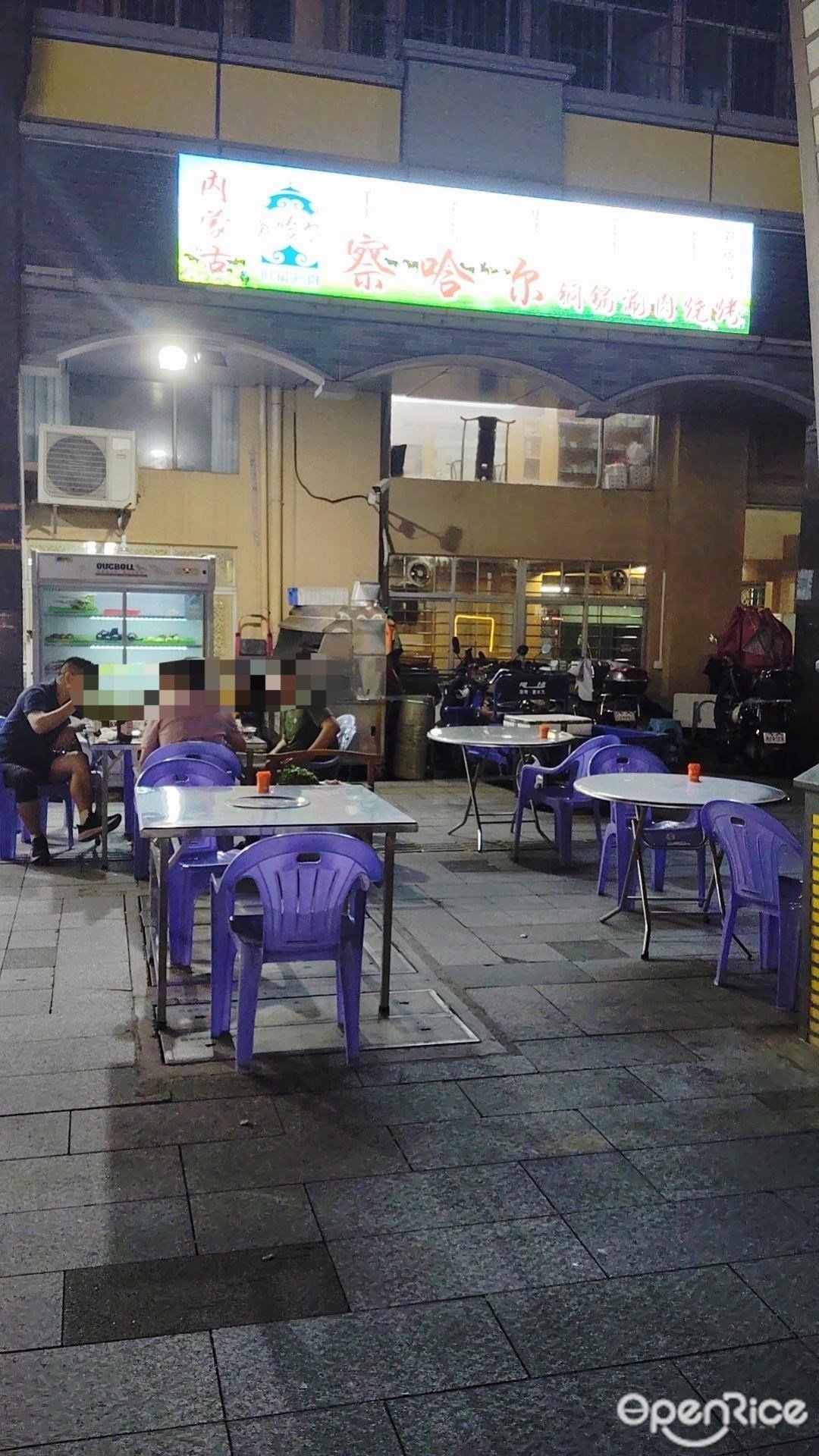 內蒙古察哈爾銅鍋涮肉燒烤 (睿寓)