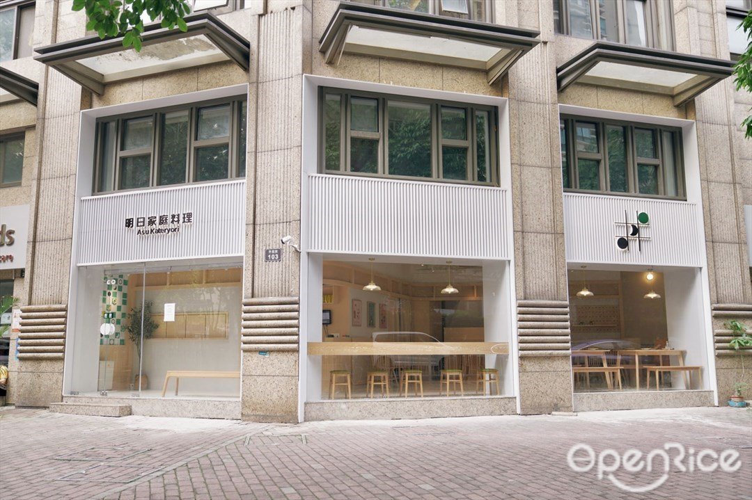 明日家庭料理 (平苑街)