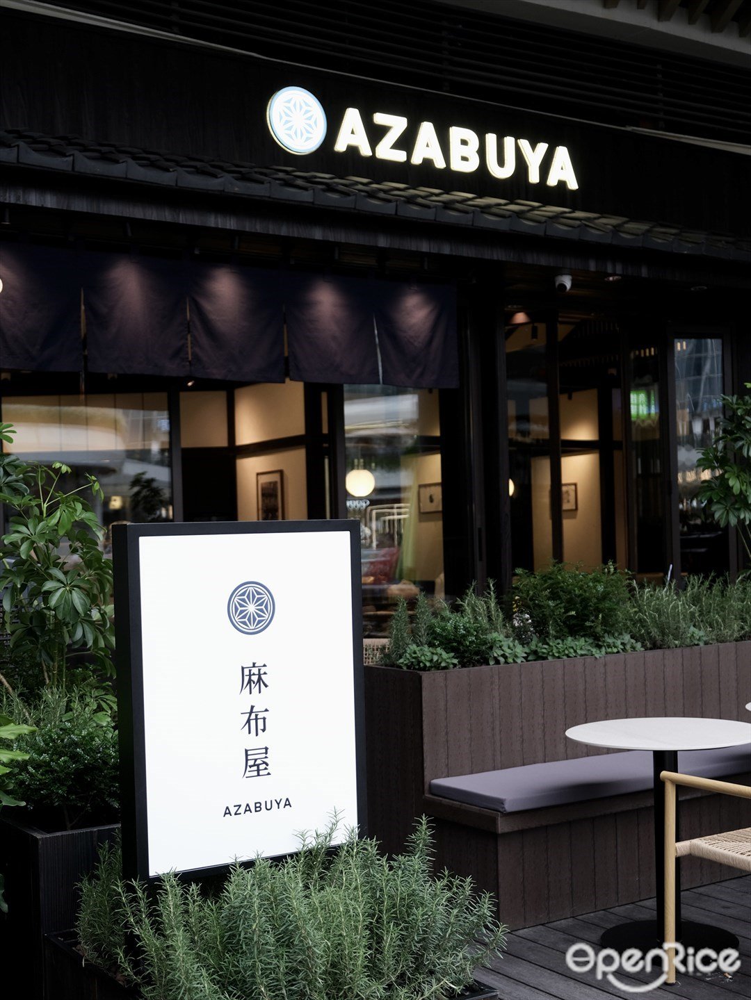 麻布屋 (福田星河COCO Park)