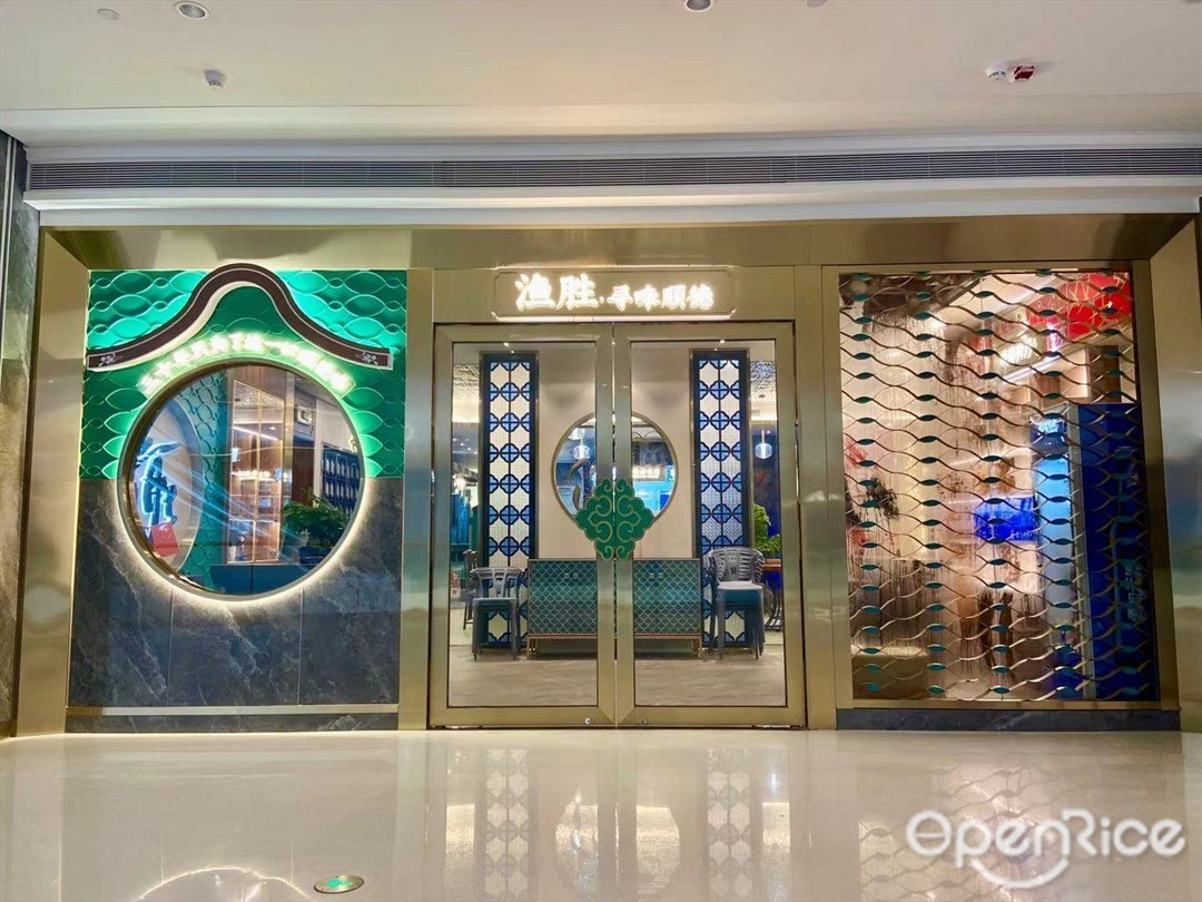 渔胜·寻味顺德 (宝能第一空间)