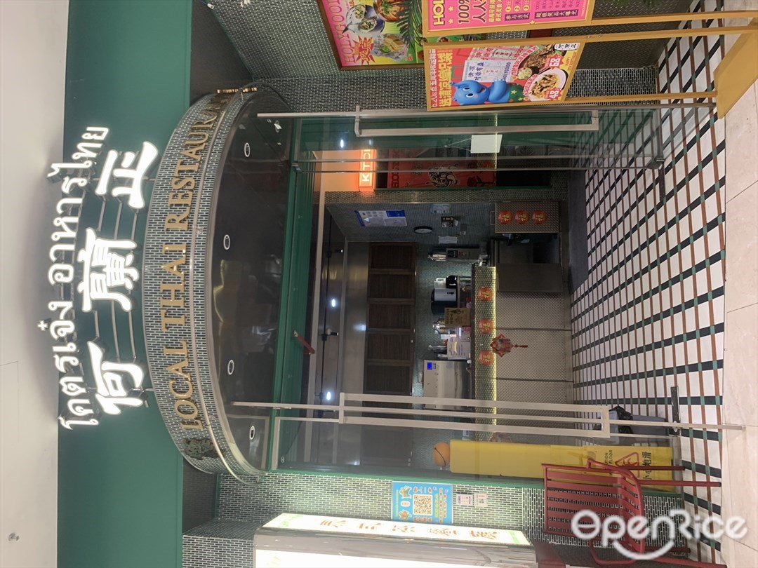 何兰正·泰式茶餐厅 (南沙环宇城)