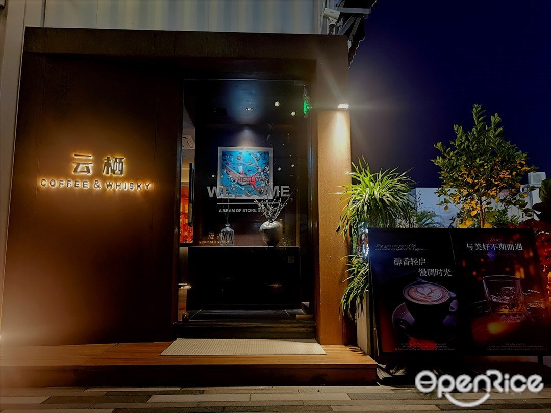 云棲Coffee & Whisky (藝展中心)