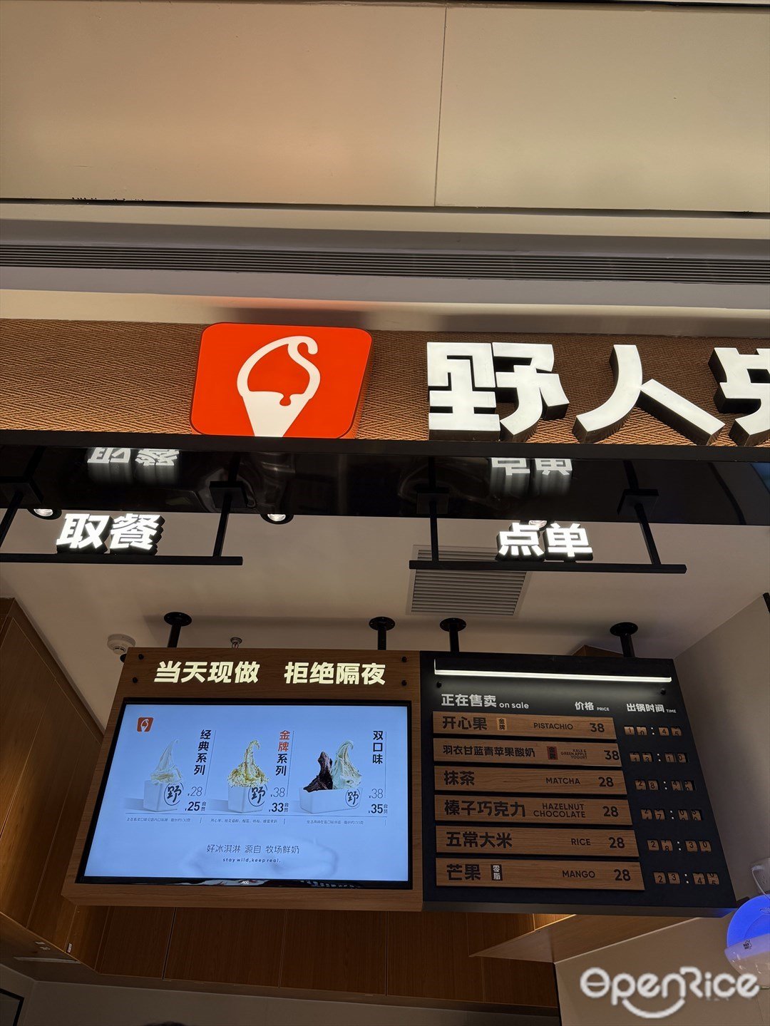 野人先生 (京基百納時代)