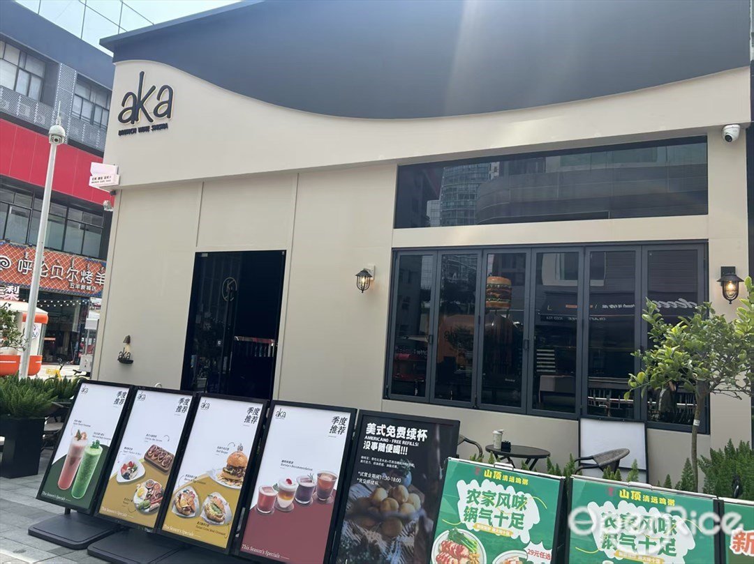 aka Bar Brunch (外商新天地)