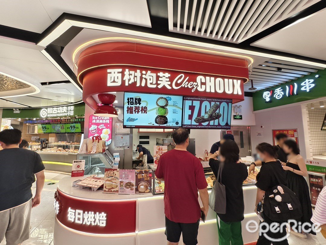 西树泡芙 (动漫星城)