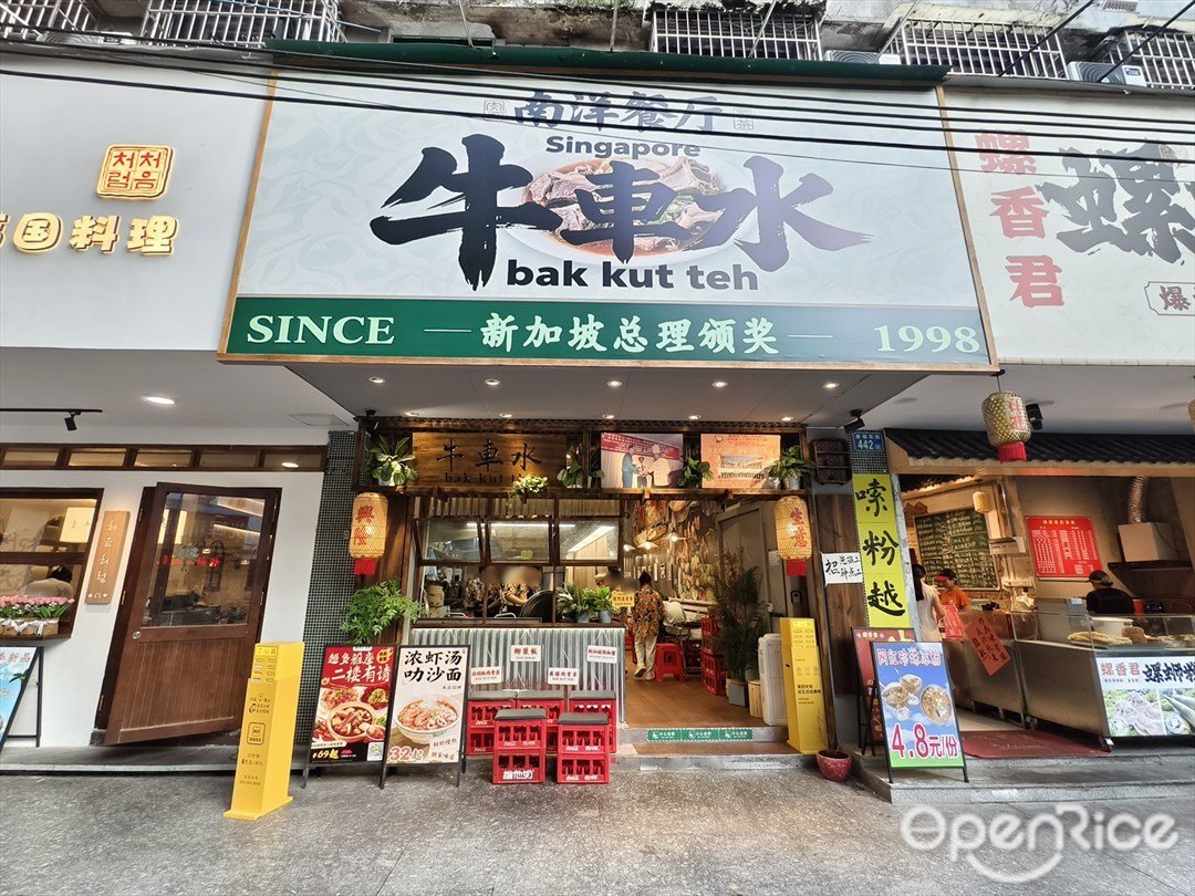 牛車水 (惠福東路)