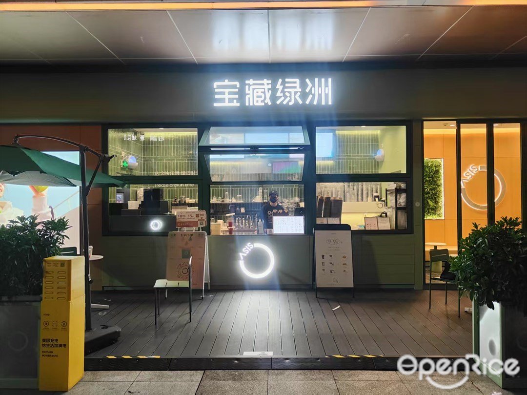 寶藏綠洲 (蘿崗萬達廣場)