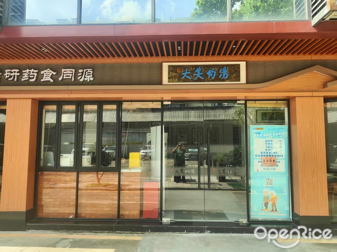 大笑約湯 (龍怡路)