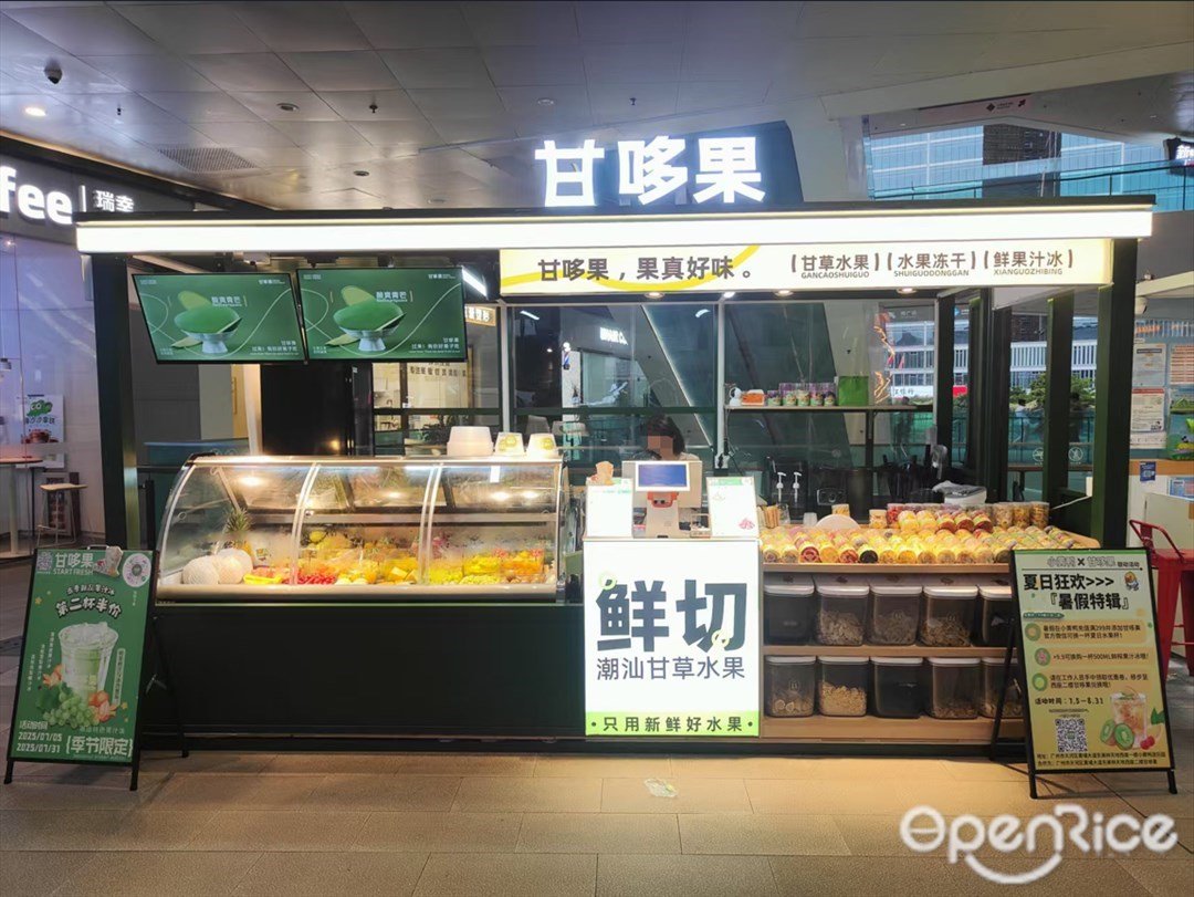 甘哆果 (美林M·LIVE天地)