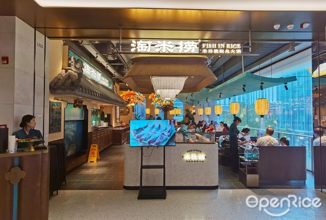 淘米撈·米湯脆鯇魚火鍋 (萬象食家)