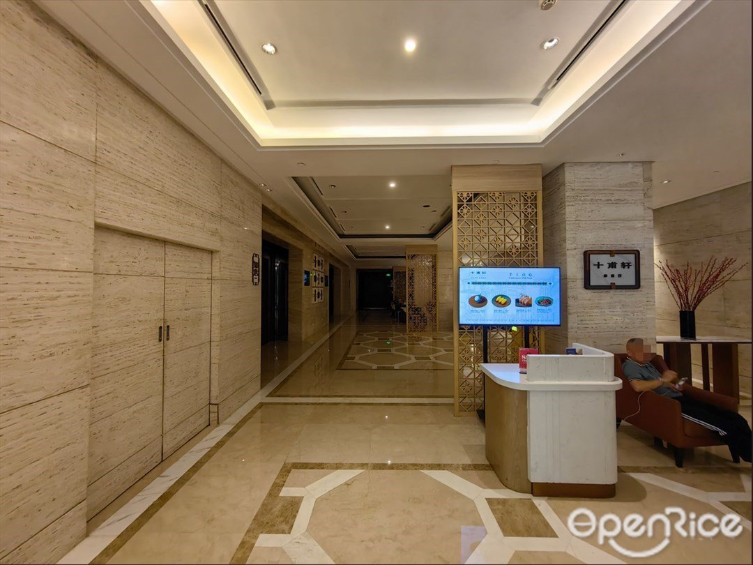 十甫轩 (广州十甫voco酒店)