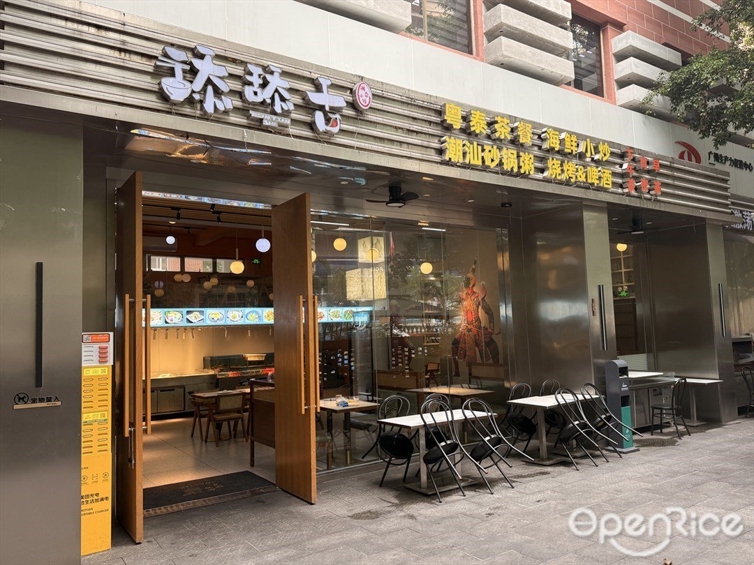 舔舔舌 (麓苑路)