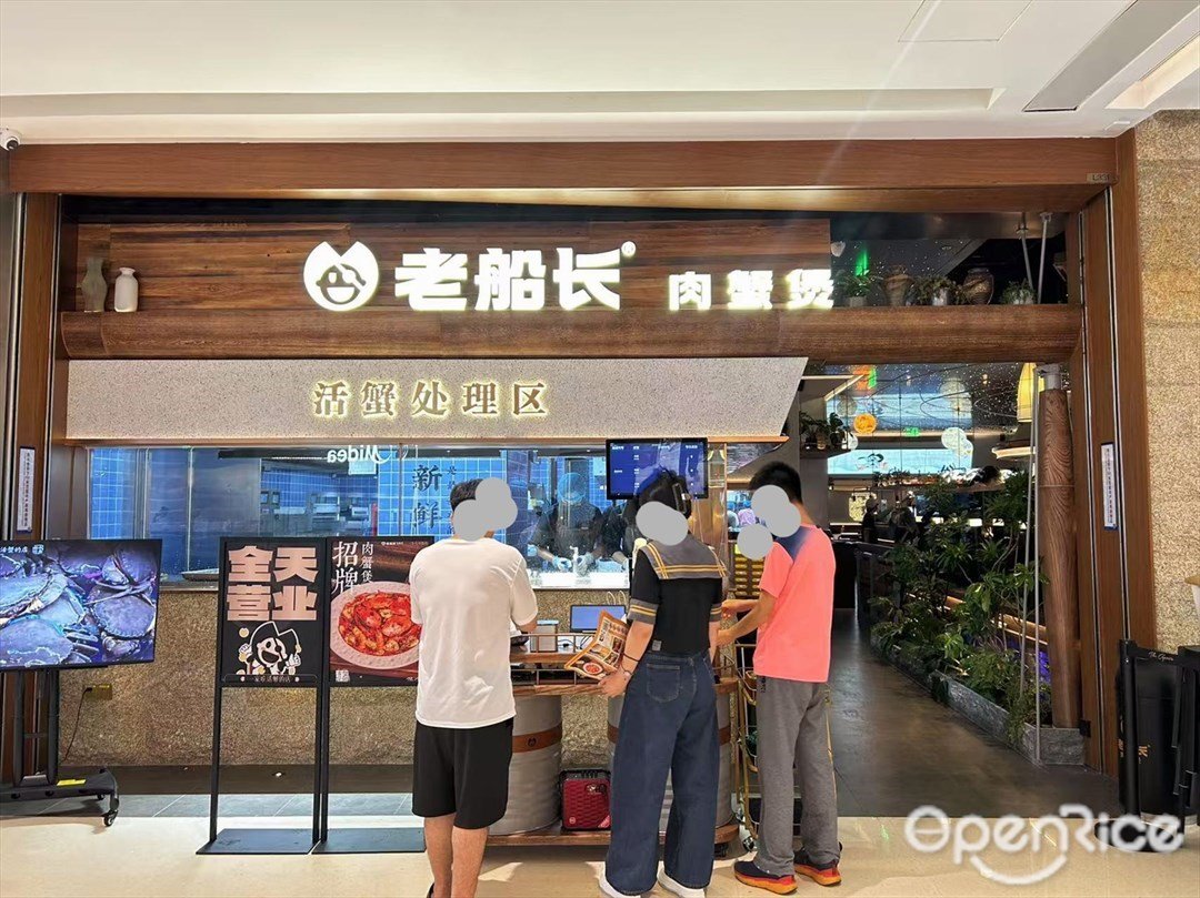 老船長肉蟹煲 (大悅城)