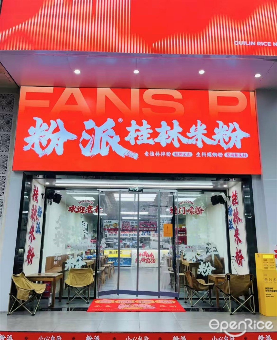 粉派桂林米粉 (埔尾新村)