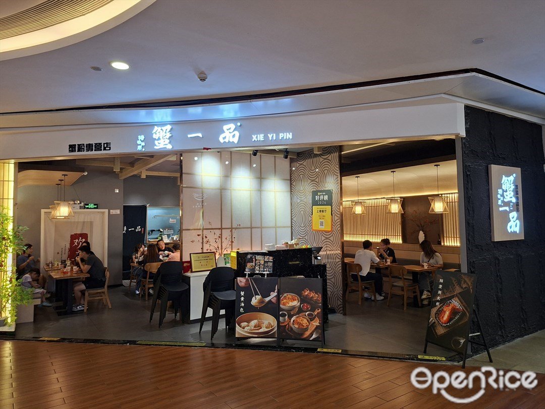 蟹一品 (皇庭廣場)