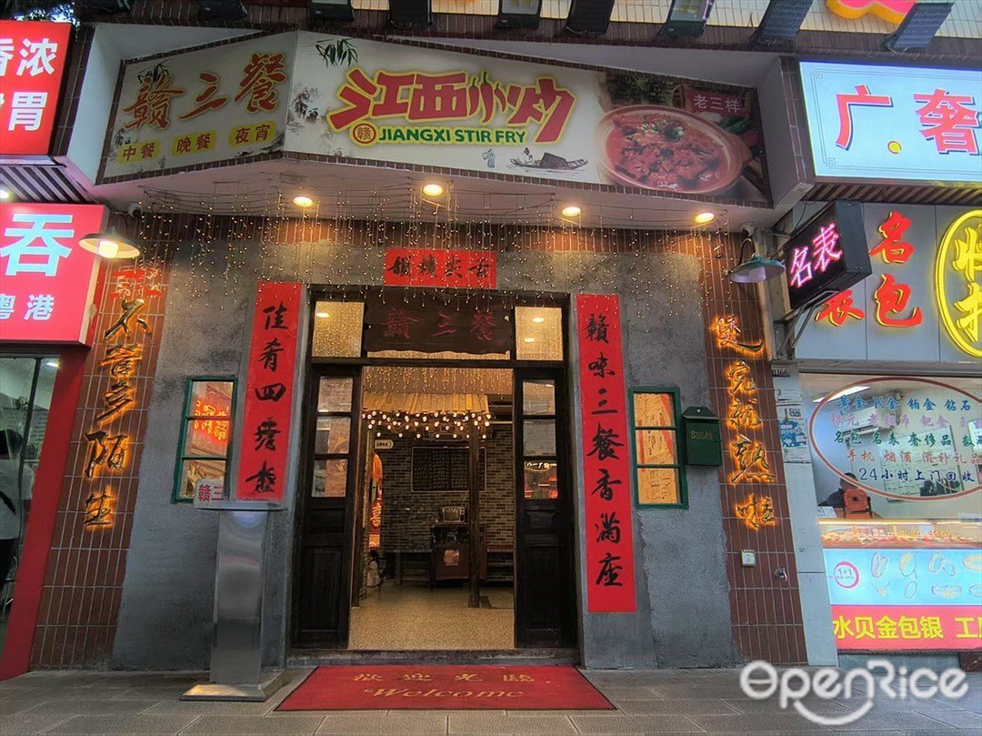 赣三餐·江西小炒 (东南·肉菜市场)