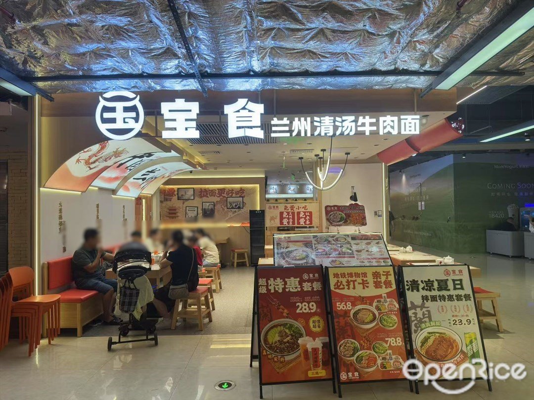寶食蘭州清湯牛肉麵 (萬勝廣場)