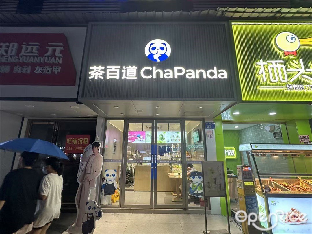 茶百道 (赤崗路)