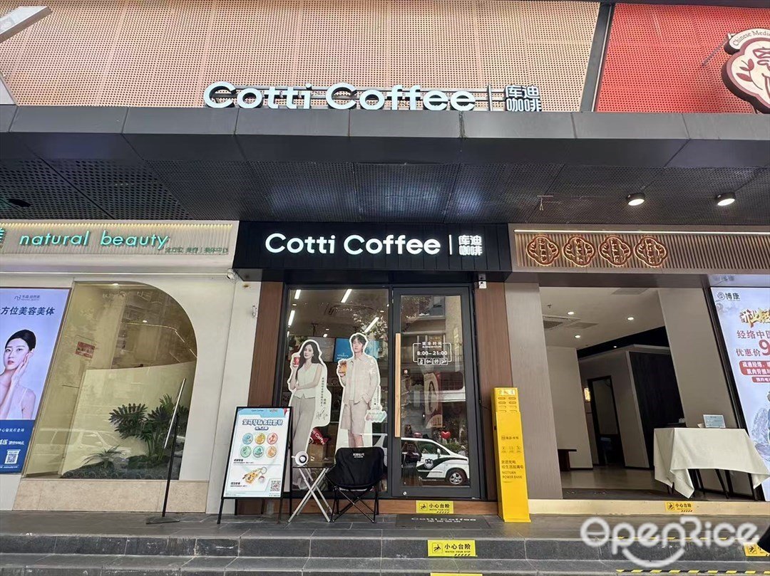 库迪咖啡 (江南西办证中心)