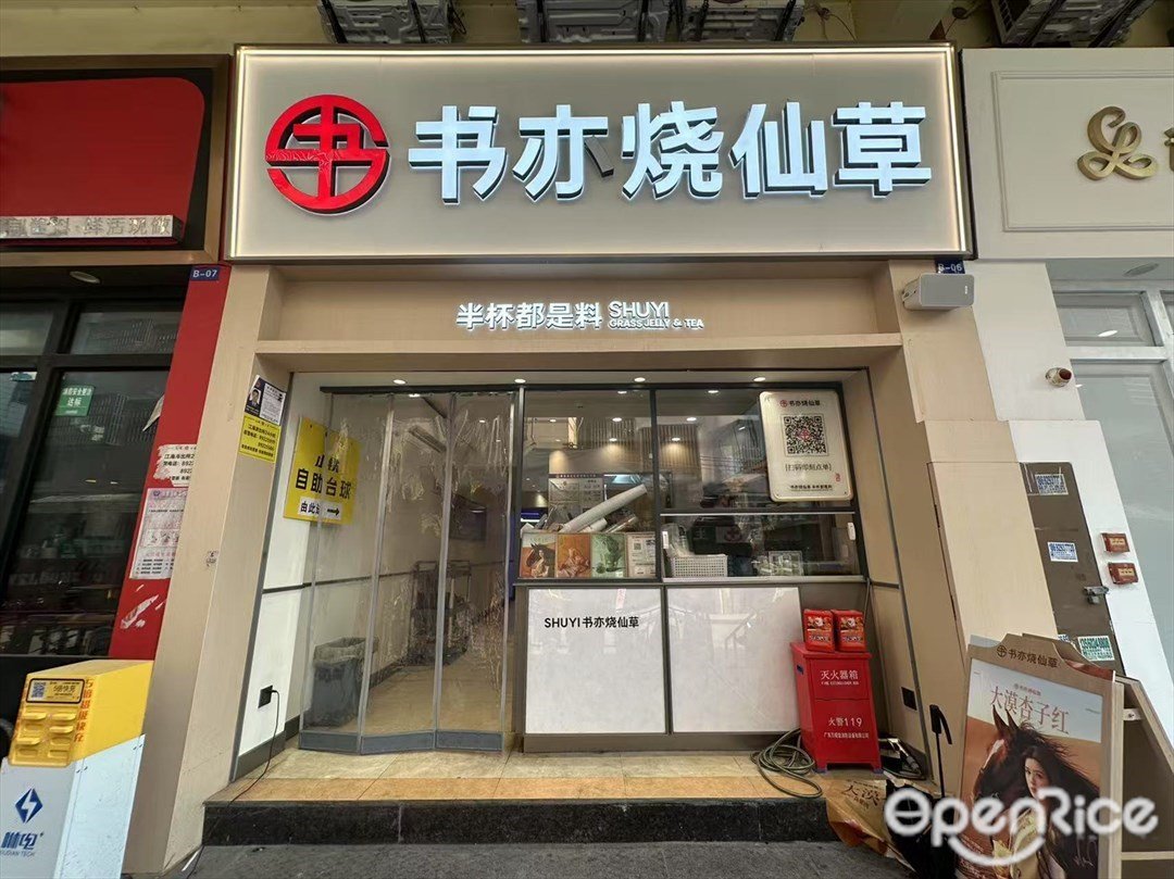 書亦燒仙草 (桂田廣場)