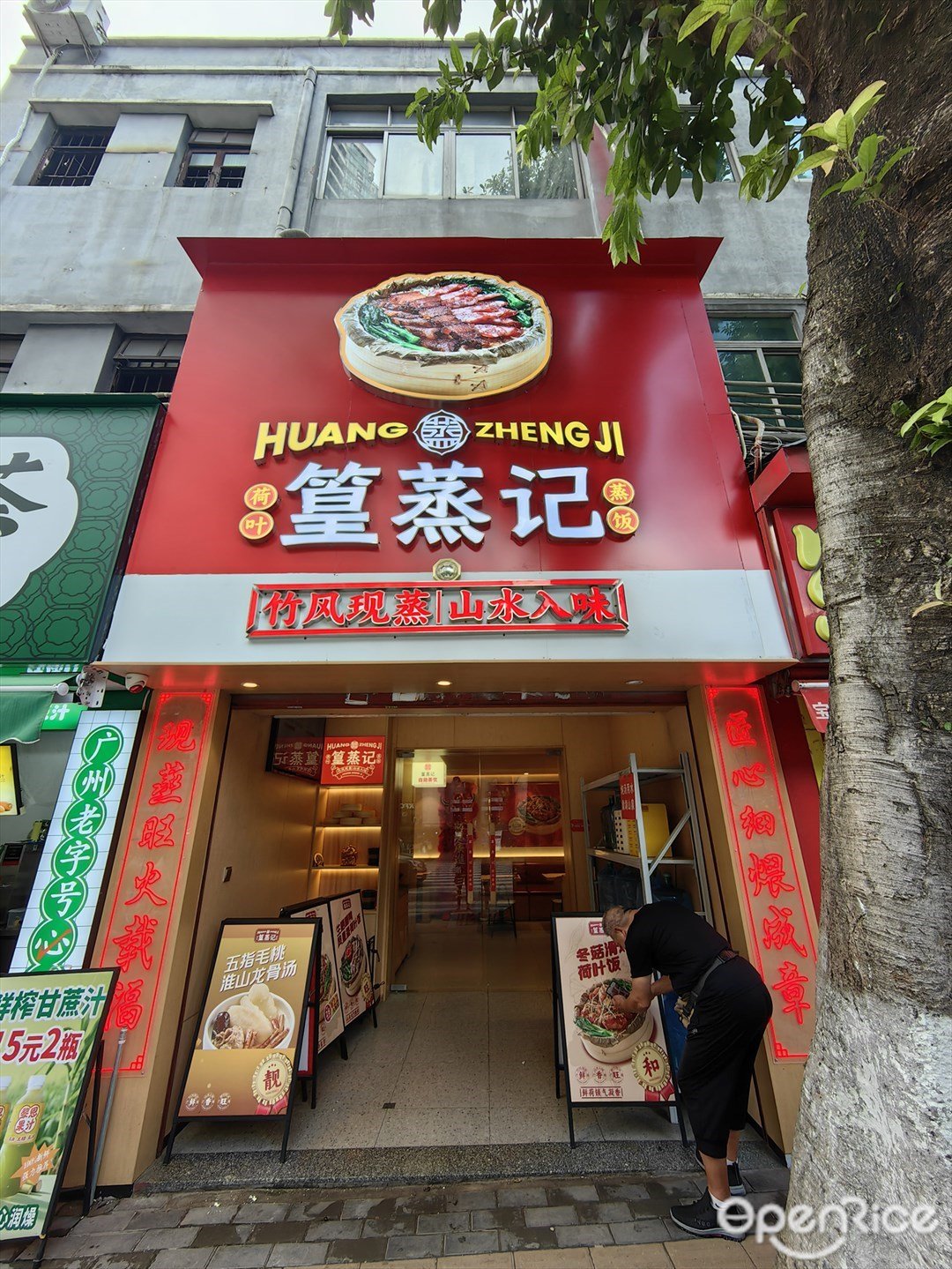 篁蒸记 (长寿路)