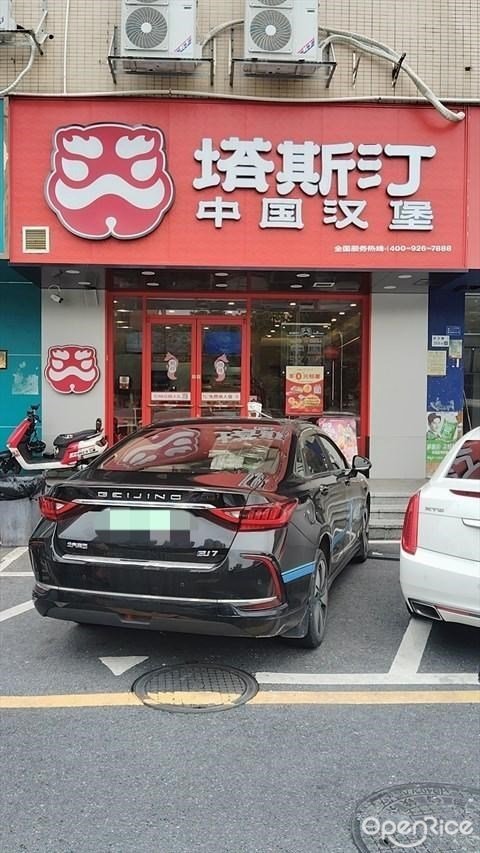 塔斯汀中國漢堡 (沙浦二村禦景城)