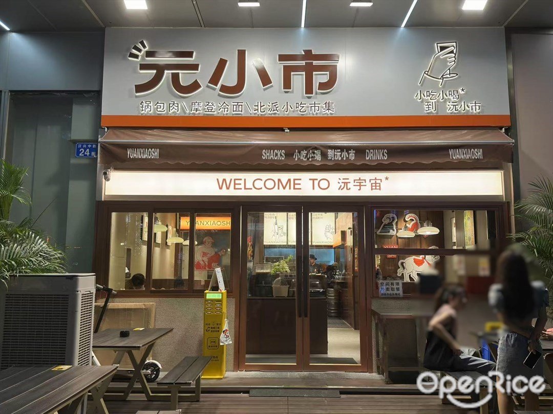 沅小市 (时代芳华里CR8)