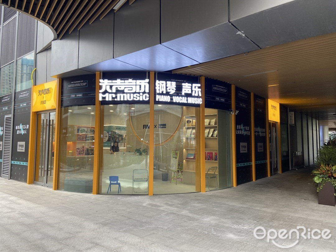 Mr.先聲音樂 (羅湖益田假日廣場)