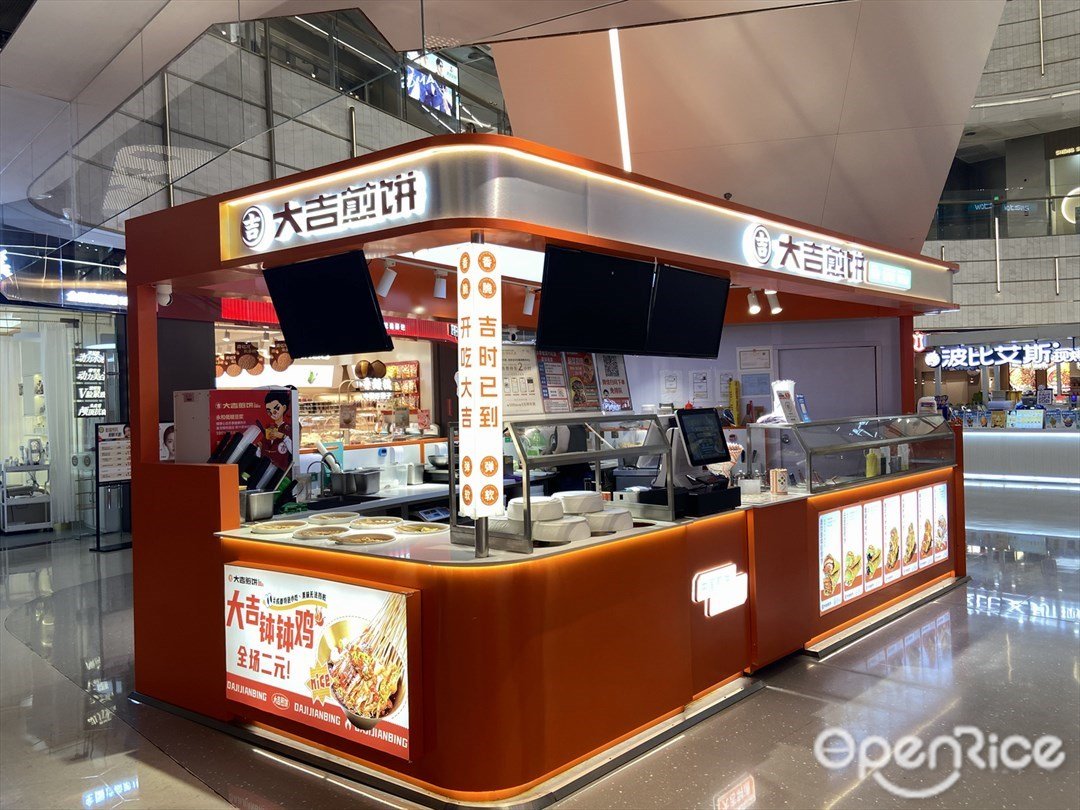 大吉煎餅 (羅湖益田假日廣場)